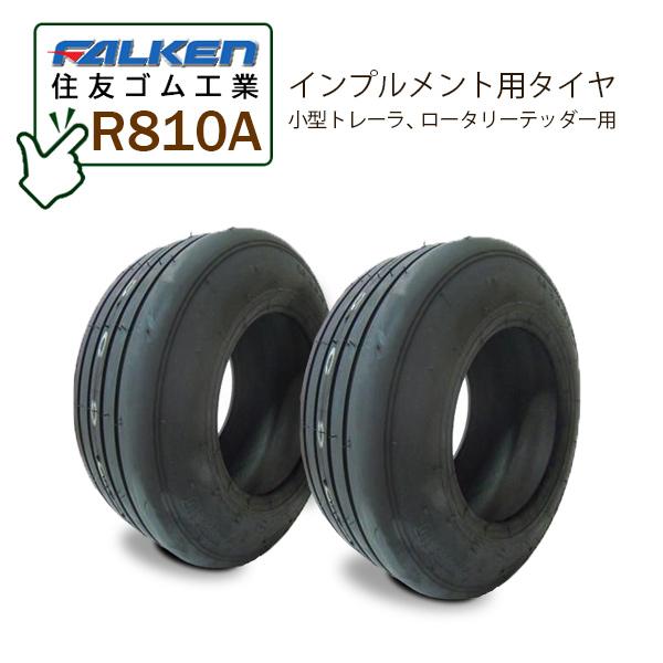 インプルメント用タイヤ小型トレーラ、トータリーテッダーにも適すR810A 16x6.50-8 4PR T/LTUBELESSチューブレス・タイヤ2本※タイヤによって刻印が「OHTSU」と表記されております※FALKEN と OHTSU は同...