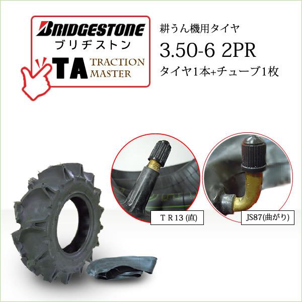 管理機　耕運機用タイヤ　 ブリヂストン　3.50-6インチ BRIDGESTONE（ブリヂストン） 【在庫あり】ブリヂストン TA 3.50-6 2PR