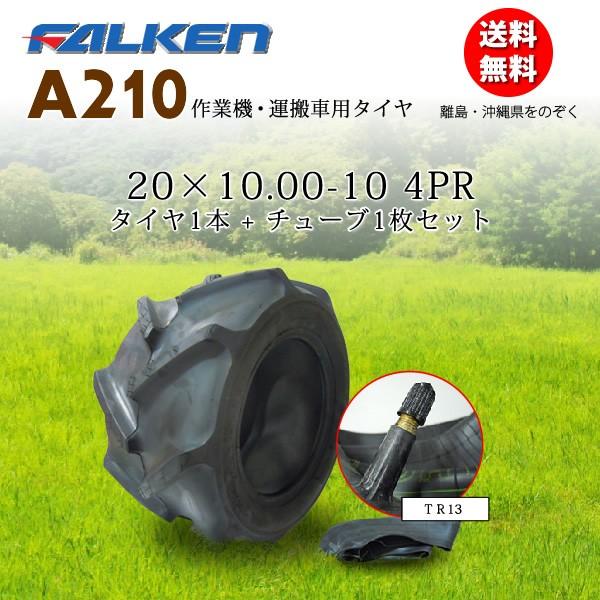 A210 20X10.00-10 4PR ^C1{+`[u1Zbg FALKEN(OHTSU) 20X1000-10