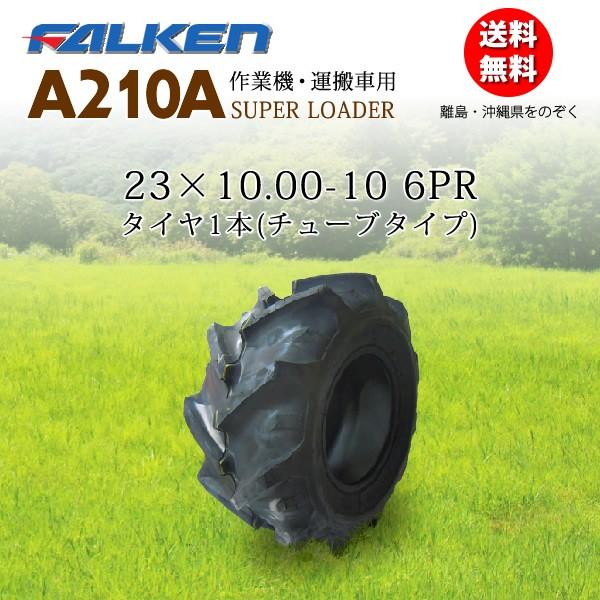 A210A 23X10.00-10 6PR `[u^Cv Ƌ@/^ԗp^C FALKEN(OHTSU) 23X1000-10