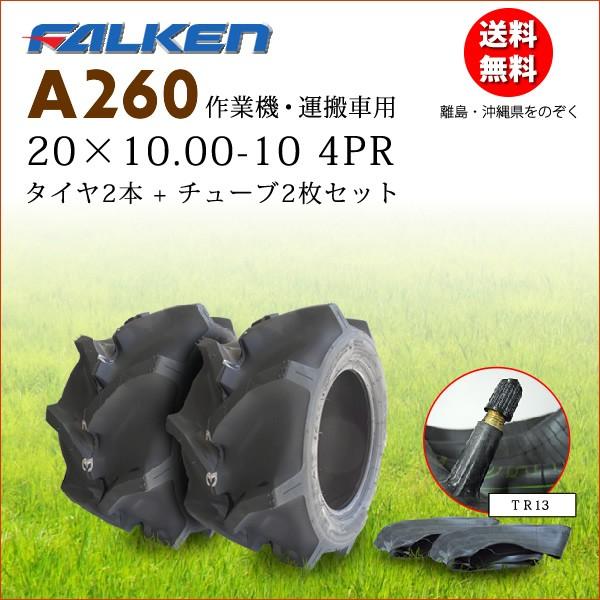 A260 20X10.00-10 4PR ^C2{+`[u2Zbg FALKEN(OHTSU) 20X1000-10