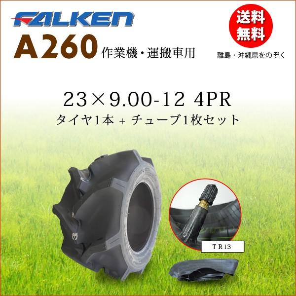 A260 23X9.00-12 4PR �^�C��1�{+�`���[�u1���Z�b�g �t�@���P���� 23X900-12