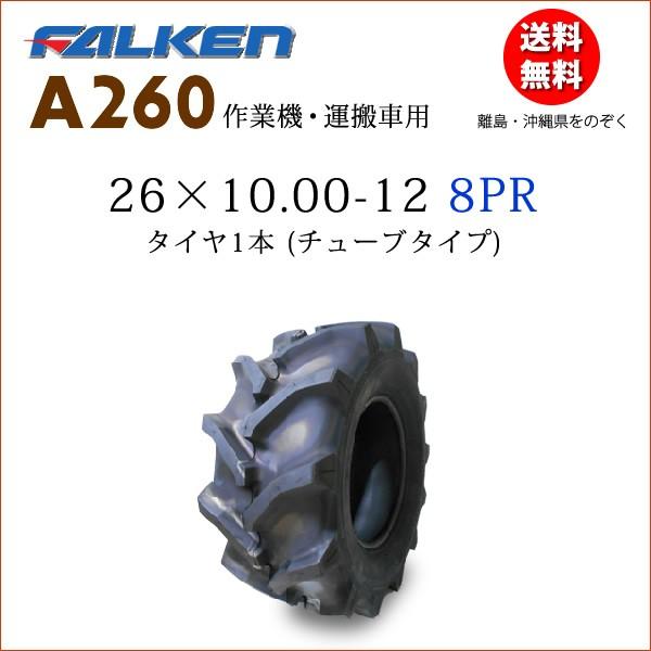 A260 26X10.00-12 8PR `[u^Cv ^C1{ Ƌ@ ^ԗp^C t@P 26X1000-12