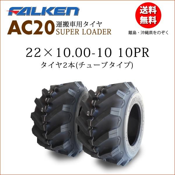 AC20A 22X10.00-10 10PR 2{Zbg  `[u^Cv ^ԗp^C t@P SUPER LOADER