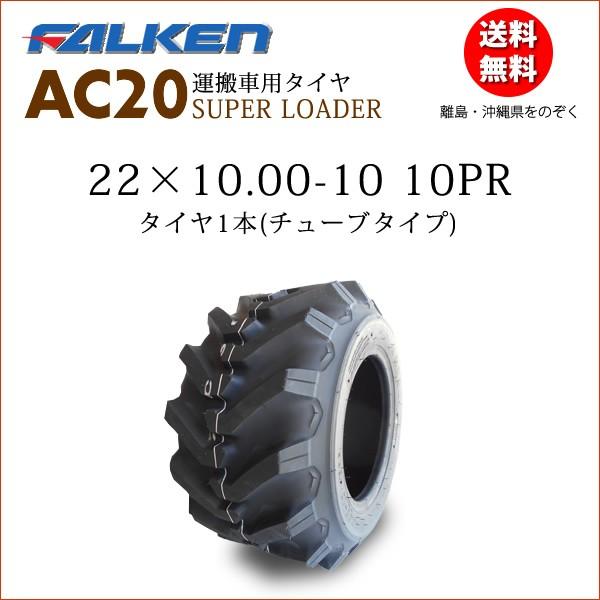 AC20A 22X10.00-10 10PR `[u^Cv Ƌ@/^ԗp^C t@P SUPER LOADER