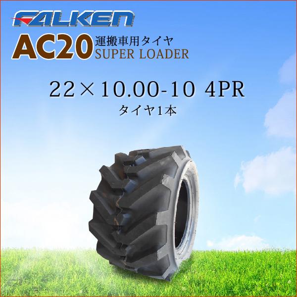 AC20A 22X10.00-10 4PR `[u^Cv Ƌ@/^ԗp^C t@P SUPER LOADER