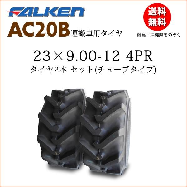 AC20B 23X9.00-12 4PR 2{Zbg `[u^Cv ^ԗp^C t@P 23X900-12 SUPER LOADER