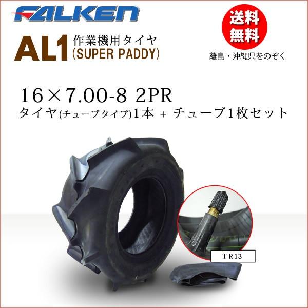 AL1 16X700-8 2PR ^C1{+`[u1Zbg ^ԁEƋ@p^C FALKEN(OHTSU) AL1 16X7.00-8 2PR T/T
