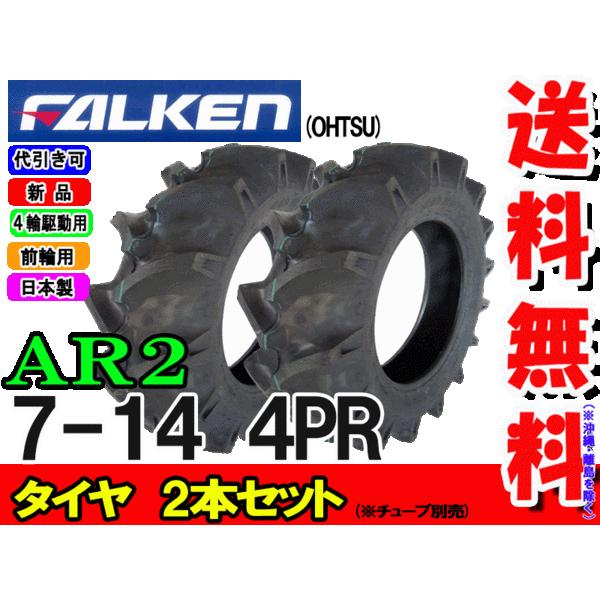 たまん5-14 トラクター用 2本 Kubota GB145(トラクター)の新品/中古販売 | 1632424 | ReRe[リリ]