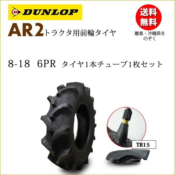 8-18 4PLY ファルケン 中古トラクタータイヤ 2本 2017年製 8-18