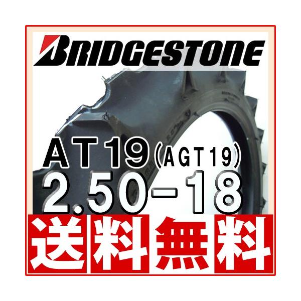 AT19 2.50-18 4PR 浅田向　乗用田植機用タイヤ ブリヂストン (250-18)