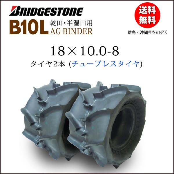 uaXg AG BINDER B10L 18X10.0-8 T/L 2{Zbg `[uX^C n@ oC_[p^C
