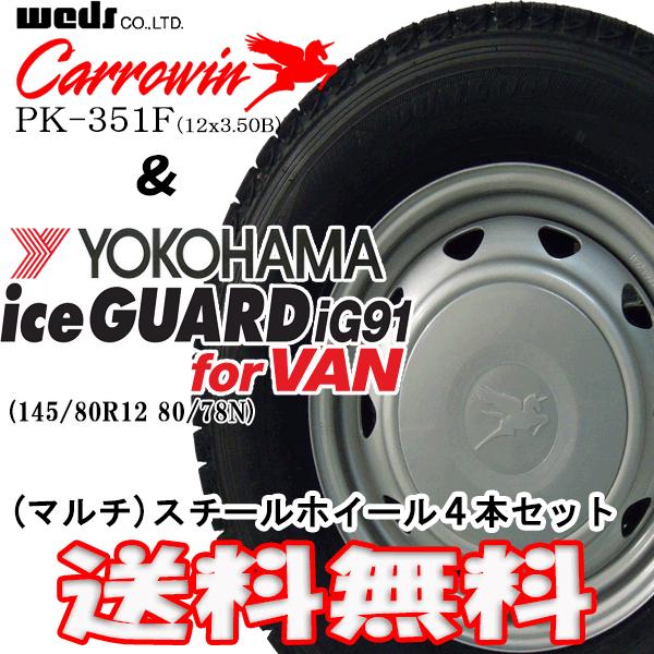iceGUARD 2025年製ヨコハマICE GUARD IG91 for VAN 145/80R12 80/78N+ 