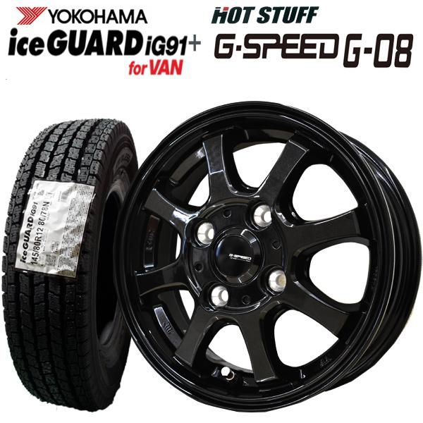 アイスガード iG91 2025年製造 ヨコハマ 145/80R12 80/78N＆G・SPEED G