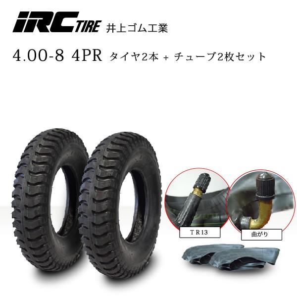 井上ゴム工業 IRC IR 4.00-8 4PR (400-8) タイヤ2本 とチューブ2枚のセット 荷車用タイヤ UL