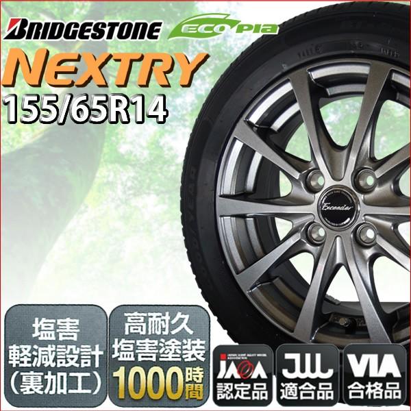 夏タイヤ アルミホイール4本セット 21年製 Nextry 155 65r14 高耐久塩害塗装アルミ エクシーダーe03