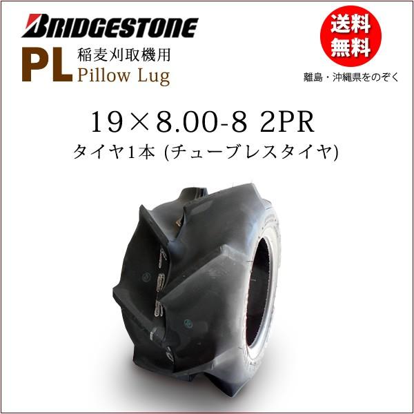 uaXg Pillow Lug PL 19X8.00-8 2PR T/L `[uX^C  n@ oC_[p^C
