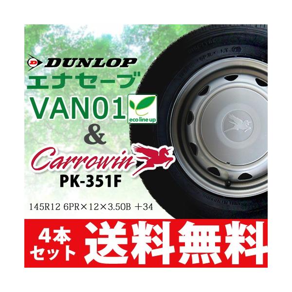 タイヤ・ホイール VAN01 145R12 6PR 価格｜145R12 6PR エナセーブ VAN01 ダンロップ DUNLOP バン