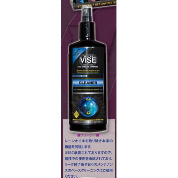VISE ボールメンテナンスシステム クリーナー ボウリング用品 ボーリング グッズ