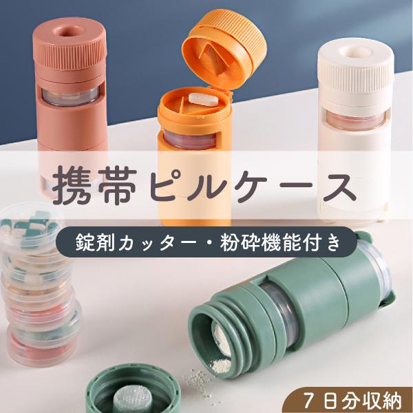 ピルカッター コンパクト軽量サイズ ピルケース機能付き 携帯に便利 薬カッター 錠剤カッター 錠剤 カット 2分割 ピル カッター