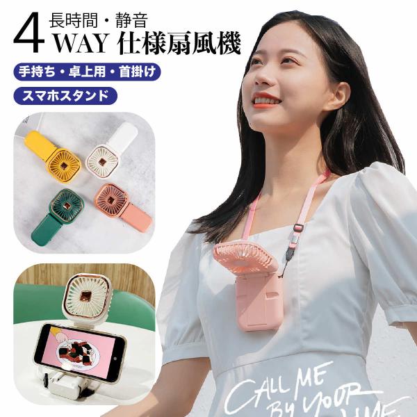手持ち扇風機 ハンディファン 首かけ扇風機 首掛け 折りたたみ扇風機 静音 長時間 スマホ 充電器 多機能ハンディファン