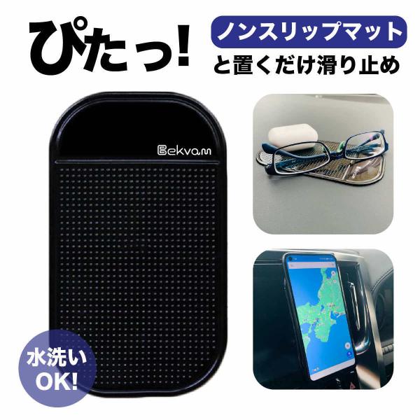 スマホホルダー 滑り止め シート マット ダッシュボードマット 車載 車載ホルダー スマートフォンホルダー 小物 釣銭 使いやすい メガネ置き 収納