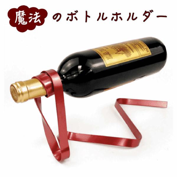 ワイン ボトル ボトラー ホルダー クリスマス 浮動 魔法 チェーン