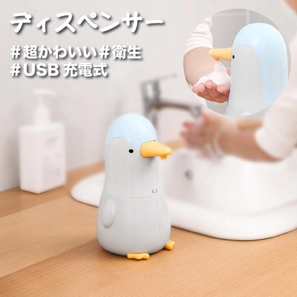 ソープディスペンサー 自動 泡 ハンドソープ 自動 おしゃれ オートディスペンサー ハンドソープ 泡 ボトル かわいい 充電式 ハンドソープ