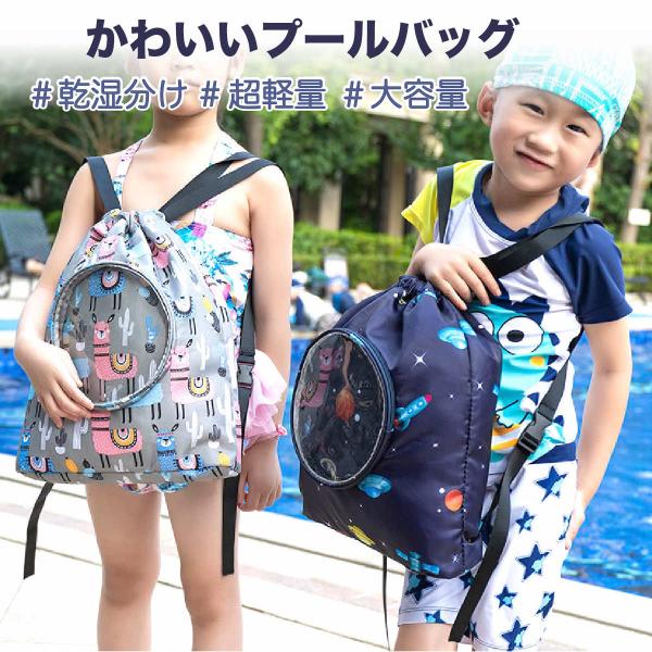 プールバッグ 女の子 男の子 ナップサック 2層式 キッズ おしゃれ 子供 ビーチバッグ プールバック スイムバッグ プール 水泳 スイミング バッグ 大人 乾湿分離