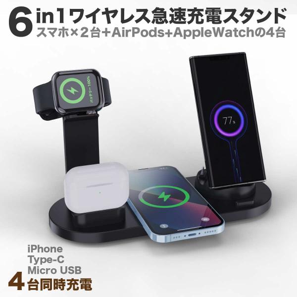 ワイヤレス 充電器 iPhone 15 14 13 Airpods Pro Apple Watch Andriod 3in1 Qi ワイヤレスチャージャー スマホスタンド 急速充電 4台対応
