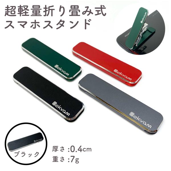 タブレットスタンド Bekvam 折りたたみ 角度調節 折畳式 スティック型 粘着テープ 両面 貼り付け 軽量 スリム 薄型 コンパクト シンプル おしゃれ