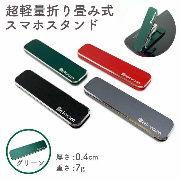 タブレットスタンド 折りたたみ 角度調節 折畳式 スティック型 粘着テープ 両面 貼り付け 軽量 スリム 薄型 コンパクト シンプ ル おしゃれ