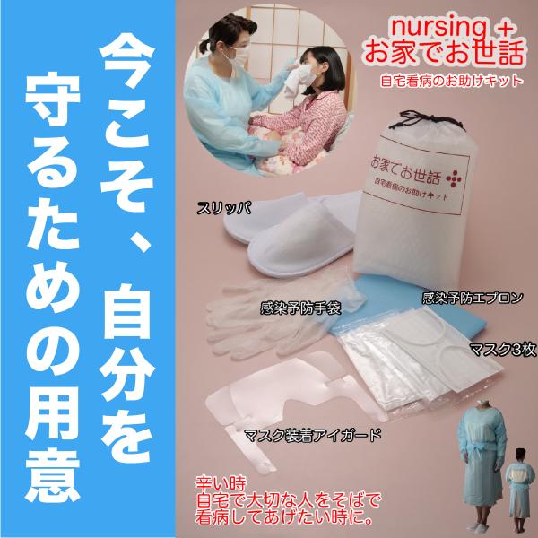 在宅療養 マスク コロナ対策 コロナ 感染症対策 コロナ再発 家族 お世話 お家で看病 お家でお世話 自宅看病のお助けキット 準備 安心 防災