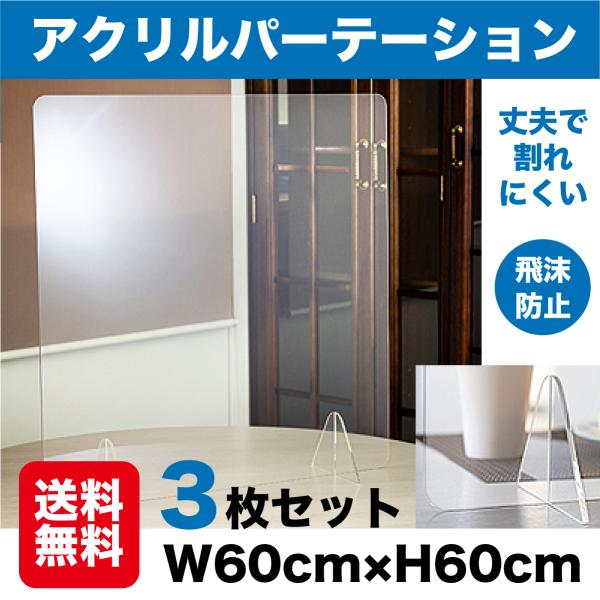 飛沫防止パーテーション 飛沫防止パネル 飛沫防止アクリル板 コロナ