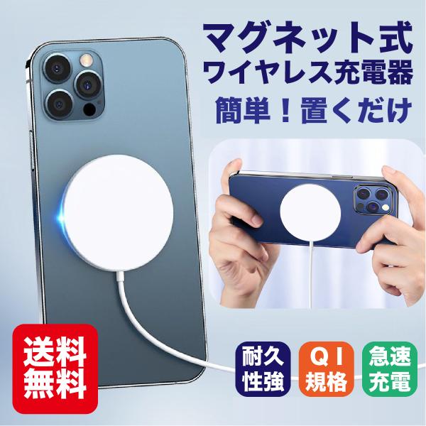 ワイヤレス充電器 無線充電 QI急速充電 電磁充電 吸盤吸着 吸着充電 安全 充電パット iPhone13 12対応 多機種対応 コンパクト 最大15W出力 iPhone