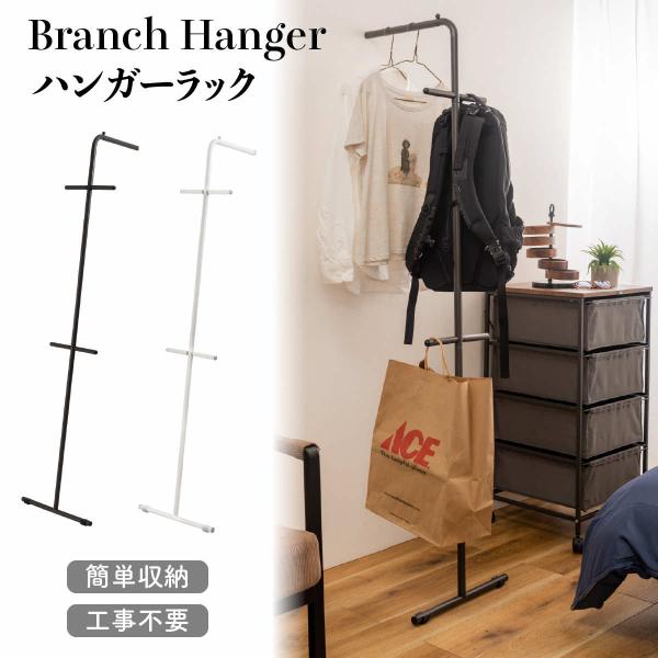 ハンガー ハンガーラック スリム コンパクト シンプル 収納 衣類 ディスプレイ おしゃれ 滑り止め ストッパー 一人暮らし