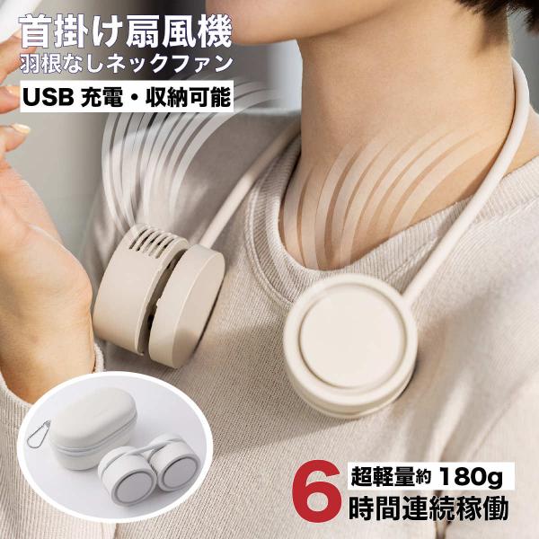 首掛け扇風機 羽なし くびかけ扇風機 ネックファン 携帯扇風 [ Rolling Fan DANSOON ] flex 進化版 軽量 コンパクト 収納ケース付き 低騒音BLDCモーター