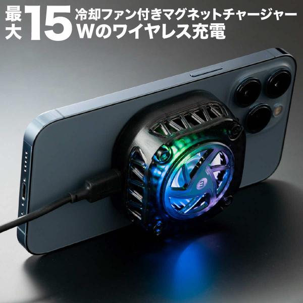 スマホ 冷却ファン スマホ 冷却クーラー スマホ散熱器 スマホを冷 瞬間冷却 ペルチエ素子 磁気吸着式 携帯電話 クーラー 磁気吸着式の冷却ファン iPhone12 13 14