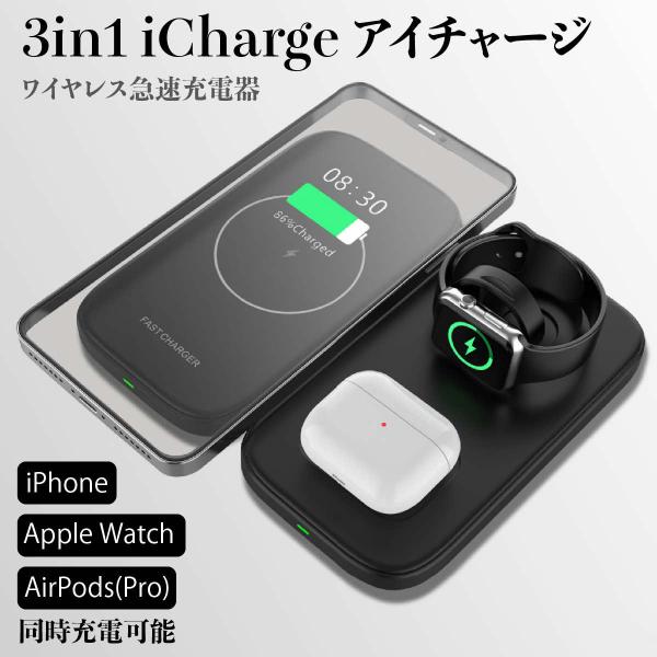 スマホ 充電器 ワイヤレス iPhone ワイヤレスチャージ 3in1急速充電器 両開き 折りたたみ可能 コンパクト 充電ドック Qi規格 Apple Watch AirPods Pro