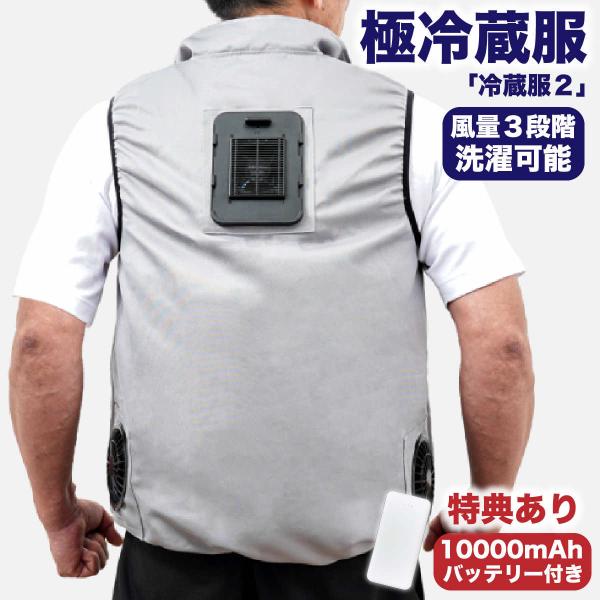 空調服 冷蔵服２ ペルチェベスト 作業着 夏用 作業 ベスト 空調服 暑さ対策 外仕事 爆買