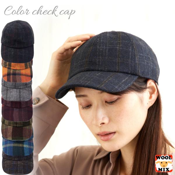 チェック キャップ レディース カラーチェックCAP くすみカラー 大人カラー ストラップバック チェック柄  柔らかい 秋冬 帽子 AW