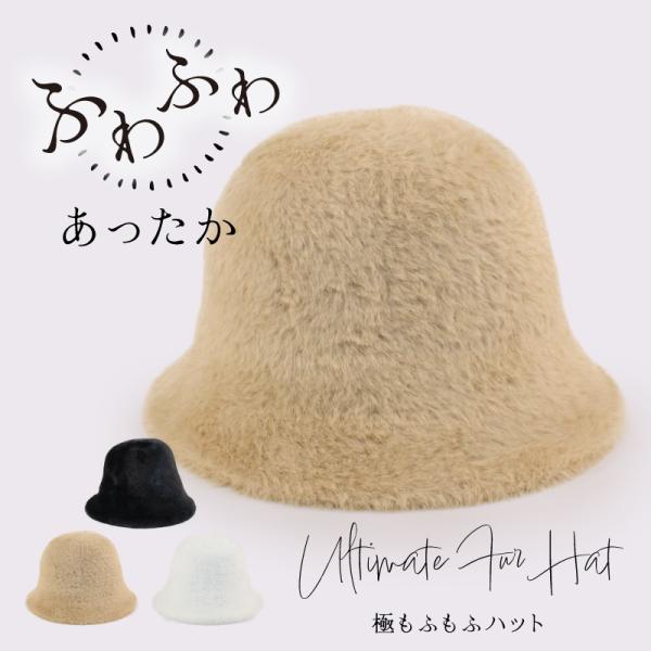 帽子　ファー　バケットハット　秋冬　ふわふわ　もこもも　極もふもふハット　ボリューム　防寒　暖かい