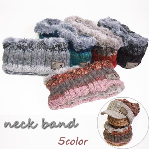 ネックバンド ニット neck band スヌード ファー ネックウォーマー イタリア糸 ケーブル編み 防寒 温か ターバン イヤーマフラー リバーシブル レディース