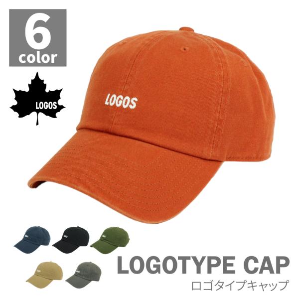 LOGOS　キャップ　洗い加工　ロゴタイプキャップ　コットン　綿　フリーサイズ　刺繍ロゴ　チェーン刺繍　ロゴス　CAP　レディース メンズ　ユニセックス