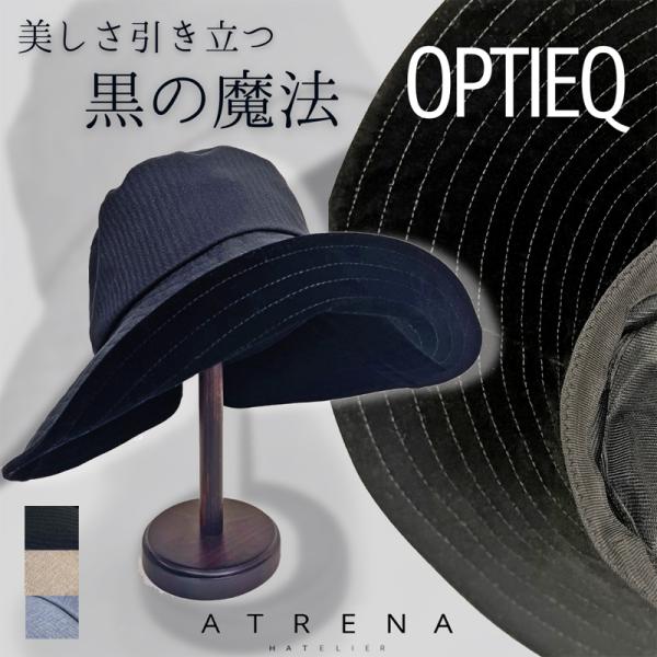 OPTIEQ オプティークハット 顔が鮮やかに見える帽子 ツバ広 レディース 撮影スタジオの黒 顔映りアップ 写真映え 輪郭引き締め視覚効果 キャペリン アトレナ