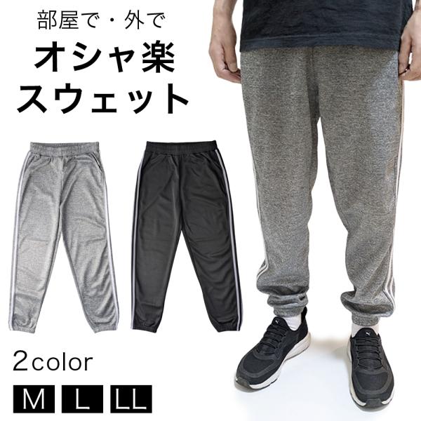 スウェットパンツ メンズ ポケット付 ジョガーパンツ スエット スウェット ライン ジョガー パンツ ストレッチ おしゃれ スポーツ ジャージ ルームウェア