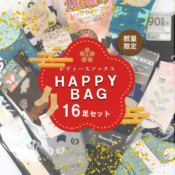 ※色・柄・サイズ・商品の種類などをご指定頂くことはできません。ご了承くださいませ。◆セット数：16足入り◆タイプ：レディースソックス福袋◆サイズ：22〜24cmサイズ対応商品と23〜25cmサイズ対応商品が混在してます◆柄・カラー：スタッフ...