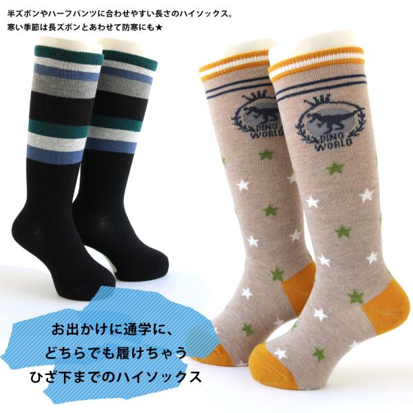 靴下 キッズ 男の子 名前 ネーム欄 ハイソックス 8足セット カジュアル