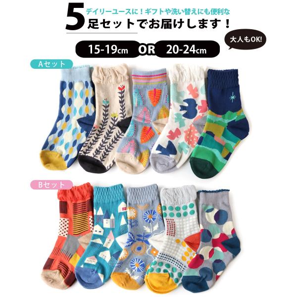 靴下 キッズ 女の子 ジュニア 北欧カラフル クルー丈ソックス 選べる 2 