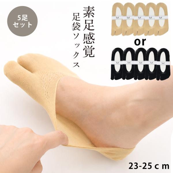 靴下 レディース 足袋 フットカバー 5足セット シリコン付き 脱げにくい 夏